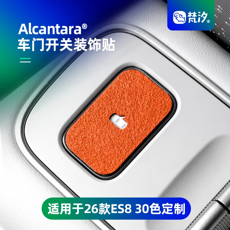 梵汐适用于26款蔚来es8用品车门开关装饰贴配件车内三代改装好物