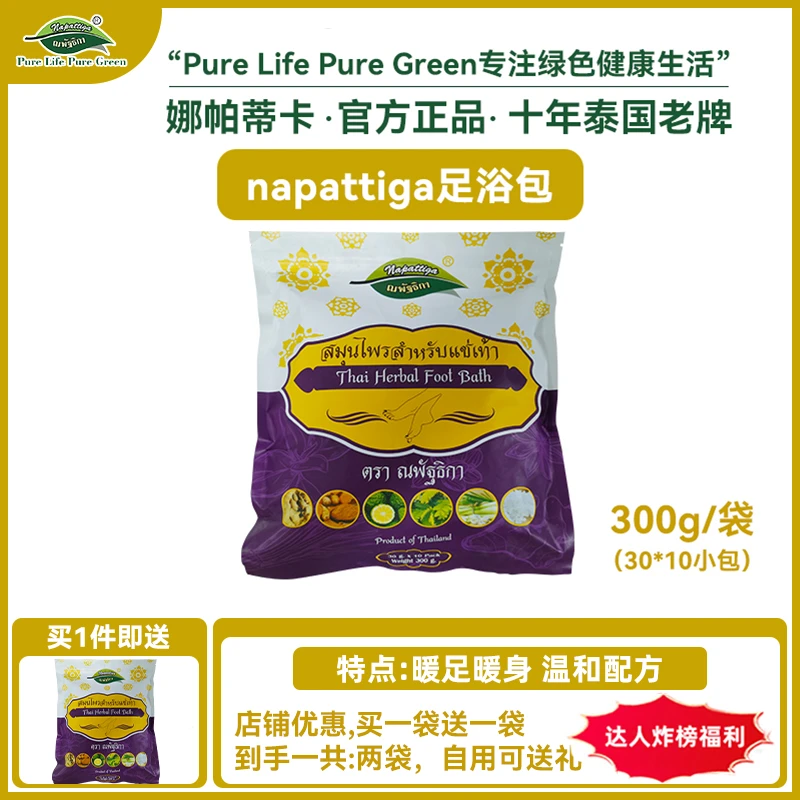 泰国原装进口娜帕蒂卡足浴包洗脚草本家用足浴剂暖身暖足一次性