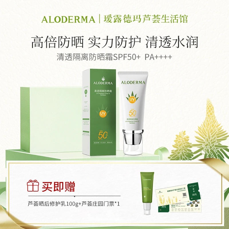 瑷露德玛清透隔离防晒霜 SPF50+ PA++++防紫外线夏季护肤户外防晒