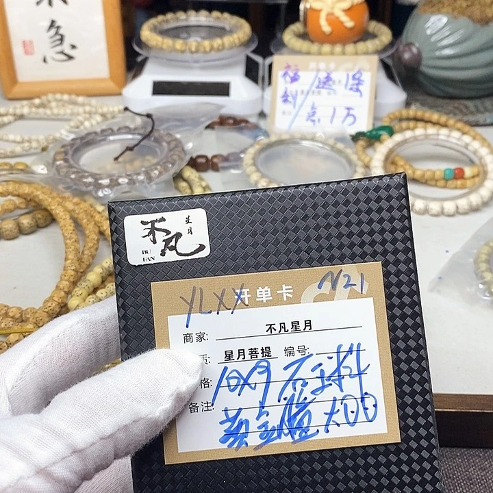 星月菩提手串111122223333