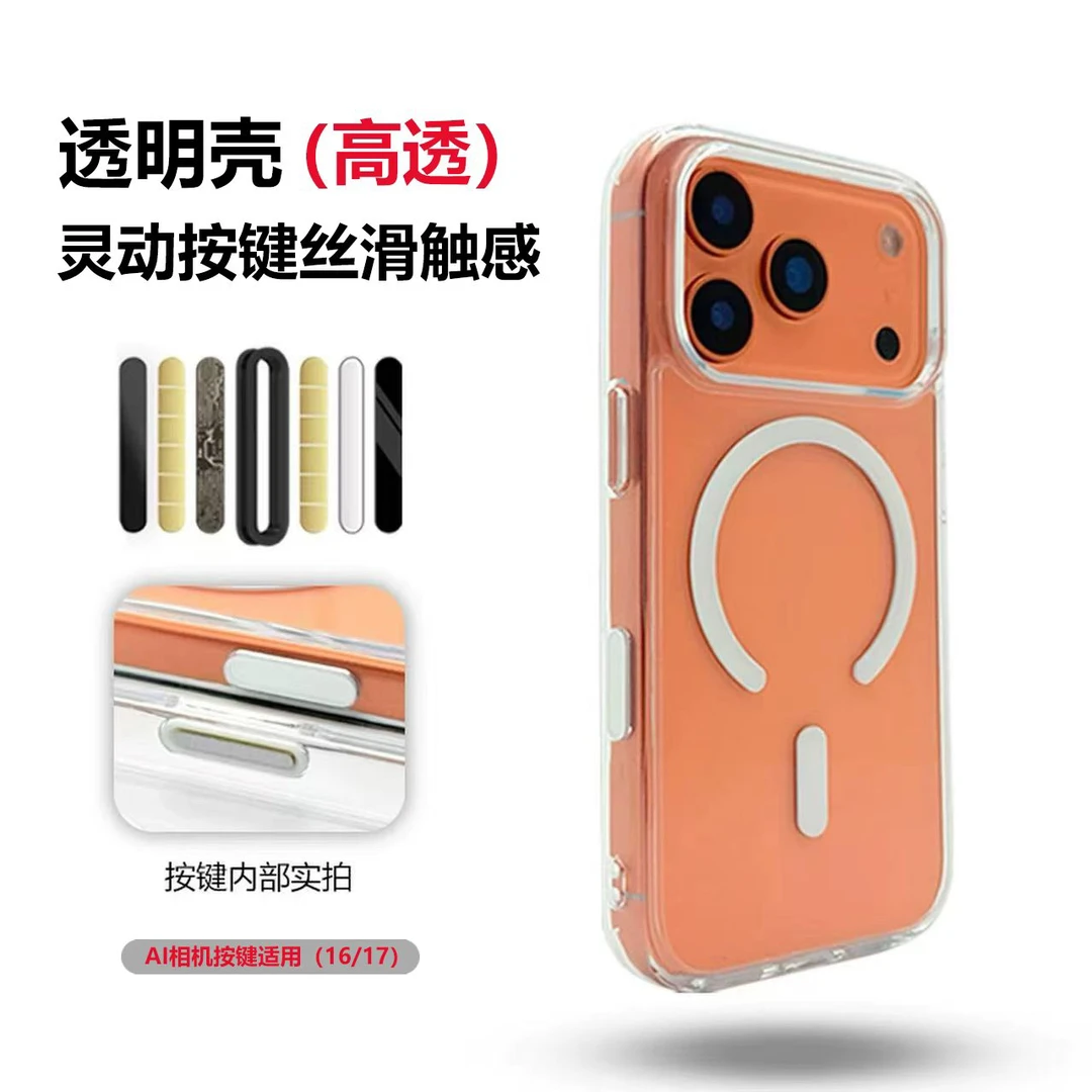 透明壳高透苹果17磁吸充电手机壳AI相机按键iPhone 13 14 15 16
