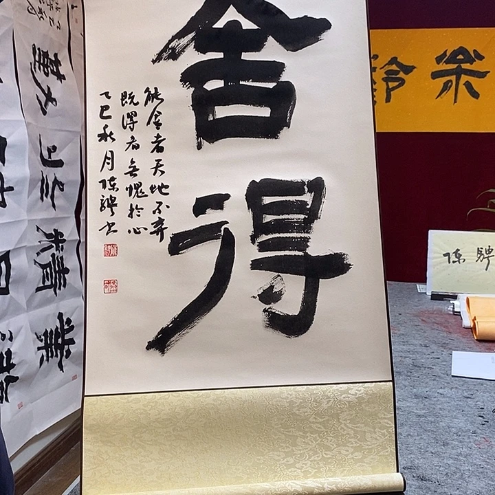 书法陈骋老师舍得