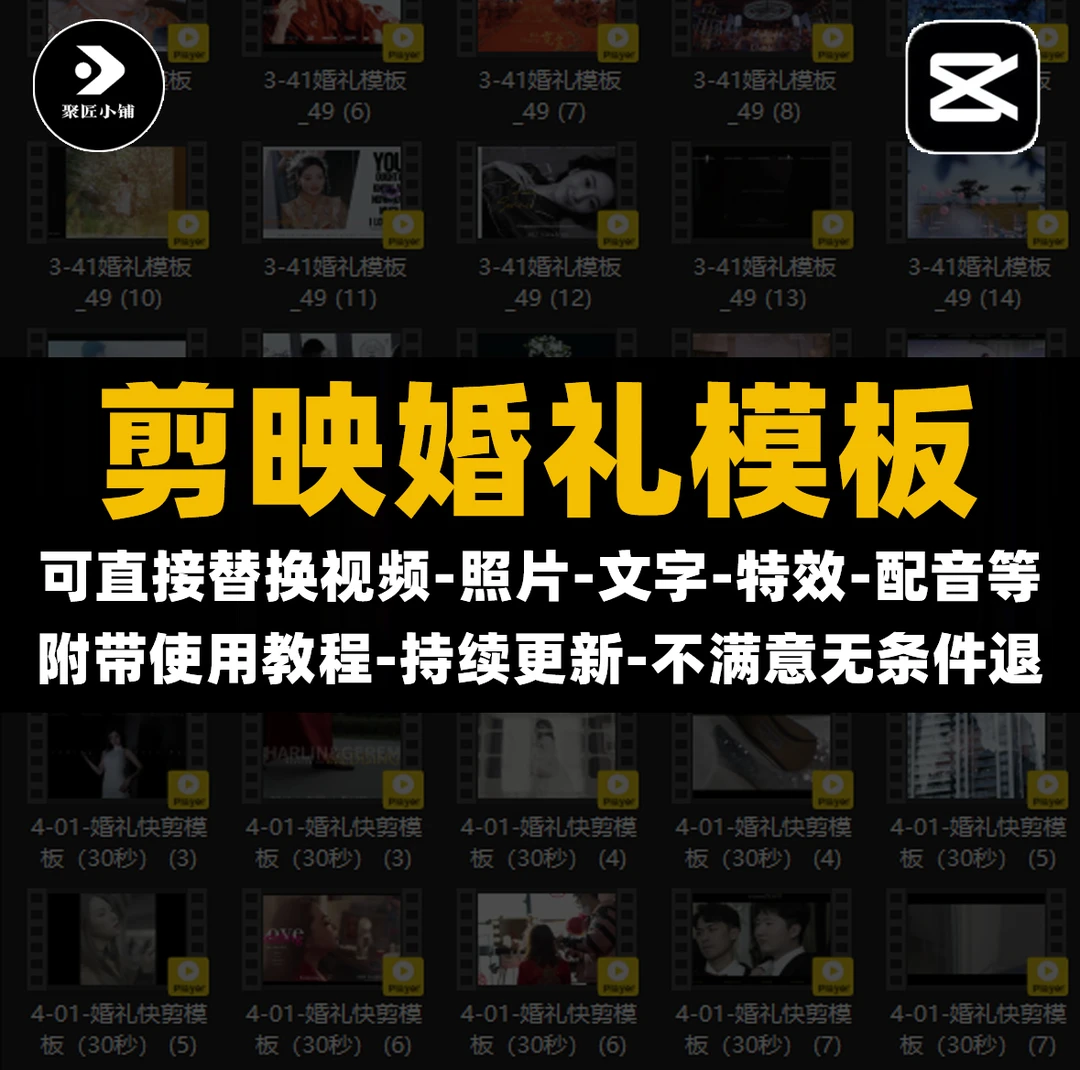 120款剪映婚礼模板丨婚礼视频素材快切替换素材婚礼剪映草稿模板