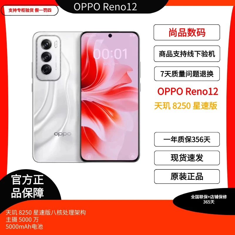 99新 OPPO OPPO Reno12 5G旗舰拍照游戏大电池AI手机二手