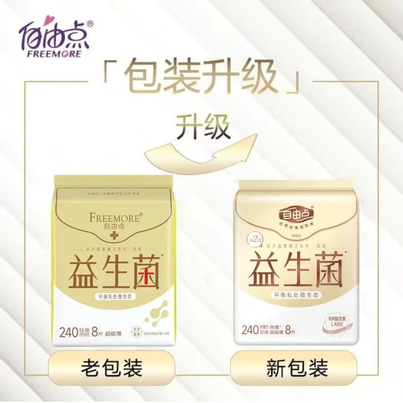 FREEMORE/自由点益生菌卫生巾透气亲肤护理超薄原装夜用干爽侧漏