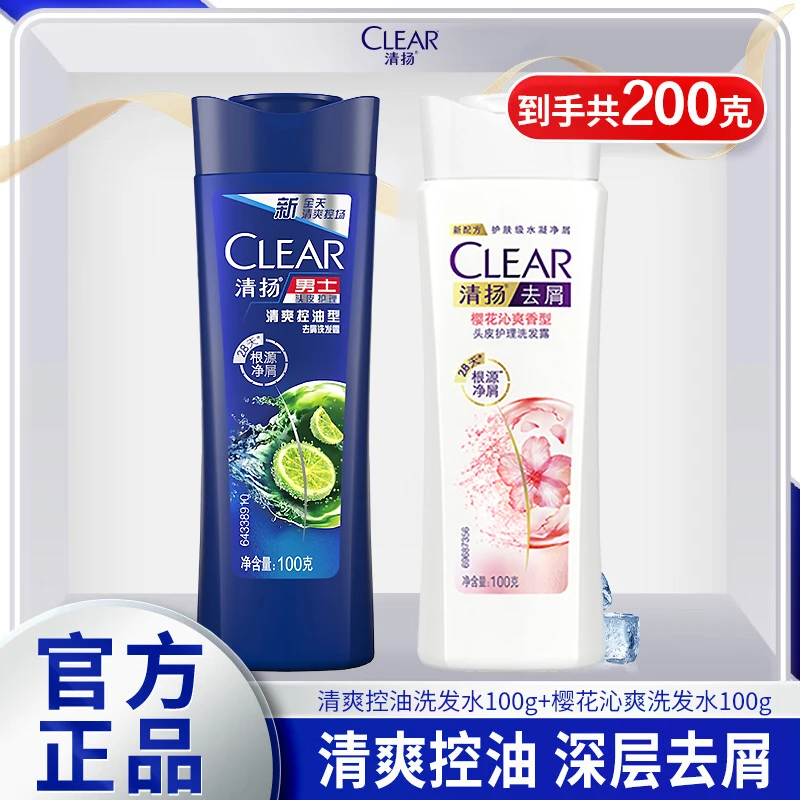 清扬洗发水头皮护理清爽控油型去屑洗发露樱花留香正品旅游便携装