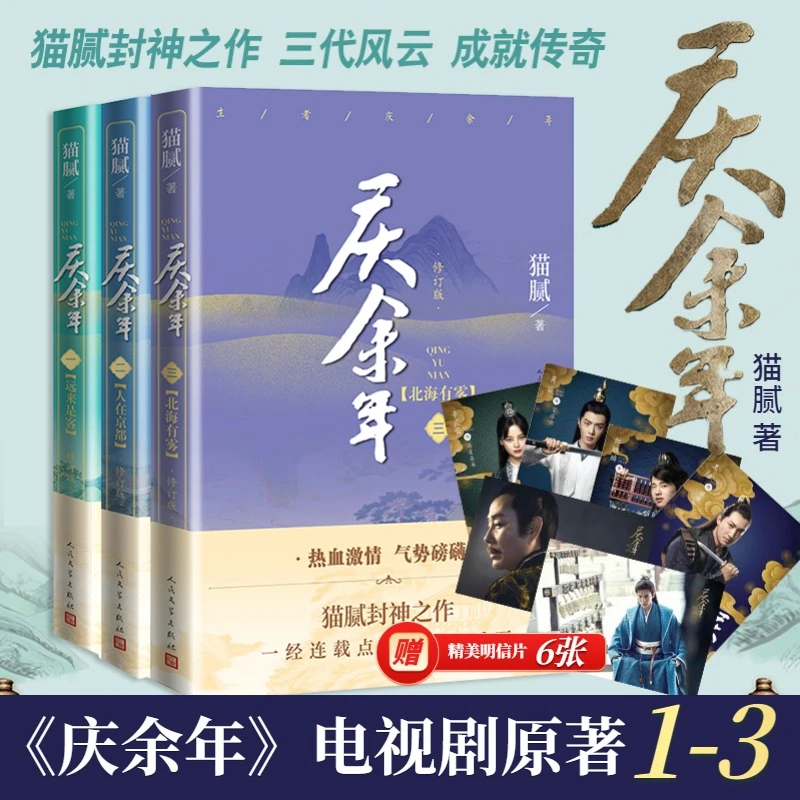 【正版新书】 庆余年套装1-3册（ 远来是客+人在京都+北海有雾）