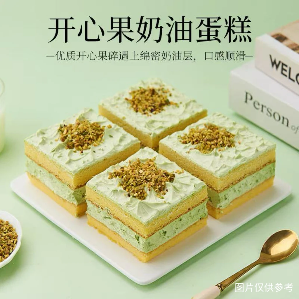 【官方补贴中】顺丰明天送到400g/盒7寸左右6块海盐开心果蛋糕解馋零食美食顺丰送货上门（偏远地区除外）