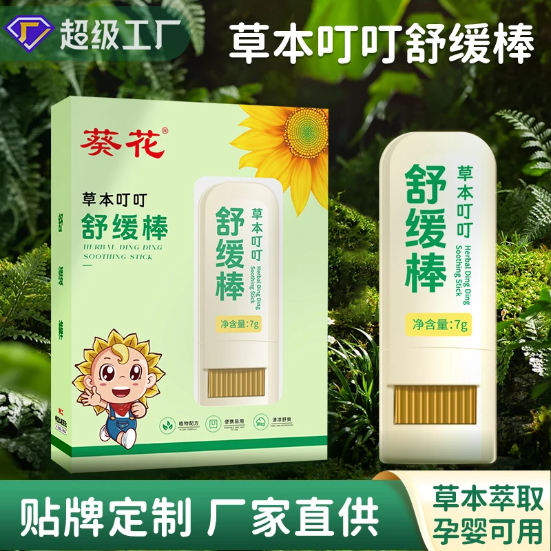 葵花紫草膏婴儿清凉舒缓棒便携儿童蚊子蚊虫叮咬专用非青草膏家用