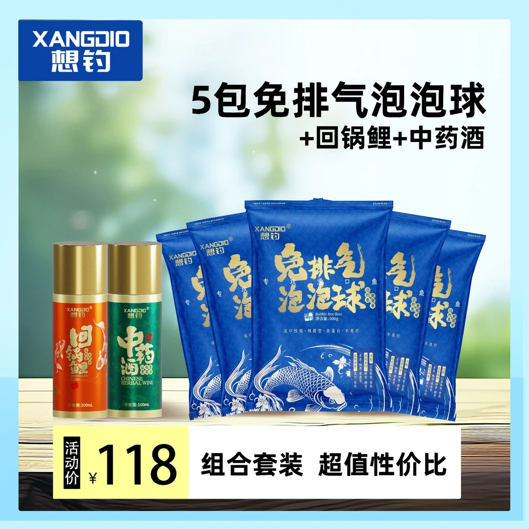 老客回购价超值性价比，5包免排气+中药酒+回锅鲤正钓偷驴都可以