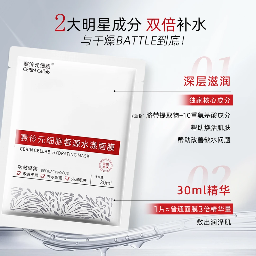 【全新升级】赛伶元细胞蓉源水漾面膜补水锁水保湿面膜