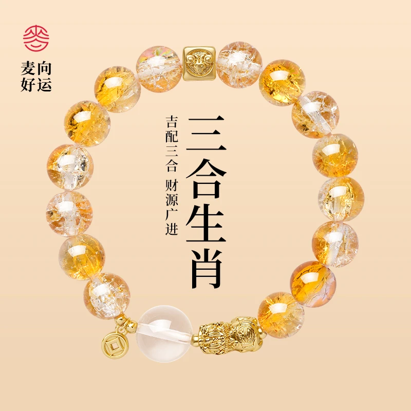 铜合金琉璃手链 【三合小金库】麦玲玲麦向好运貔貅招财爆闪手串