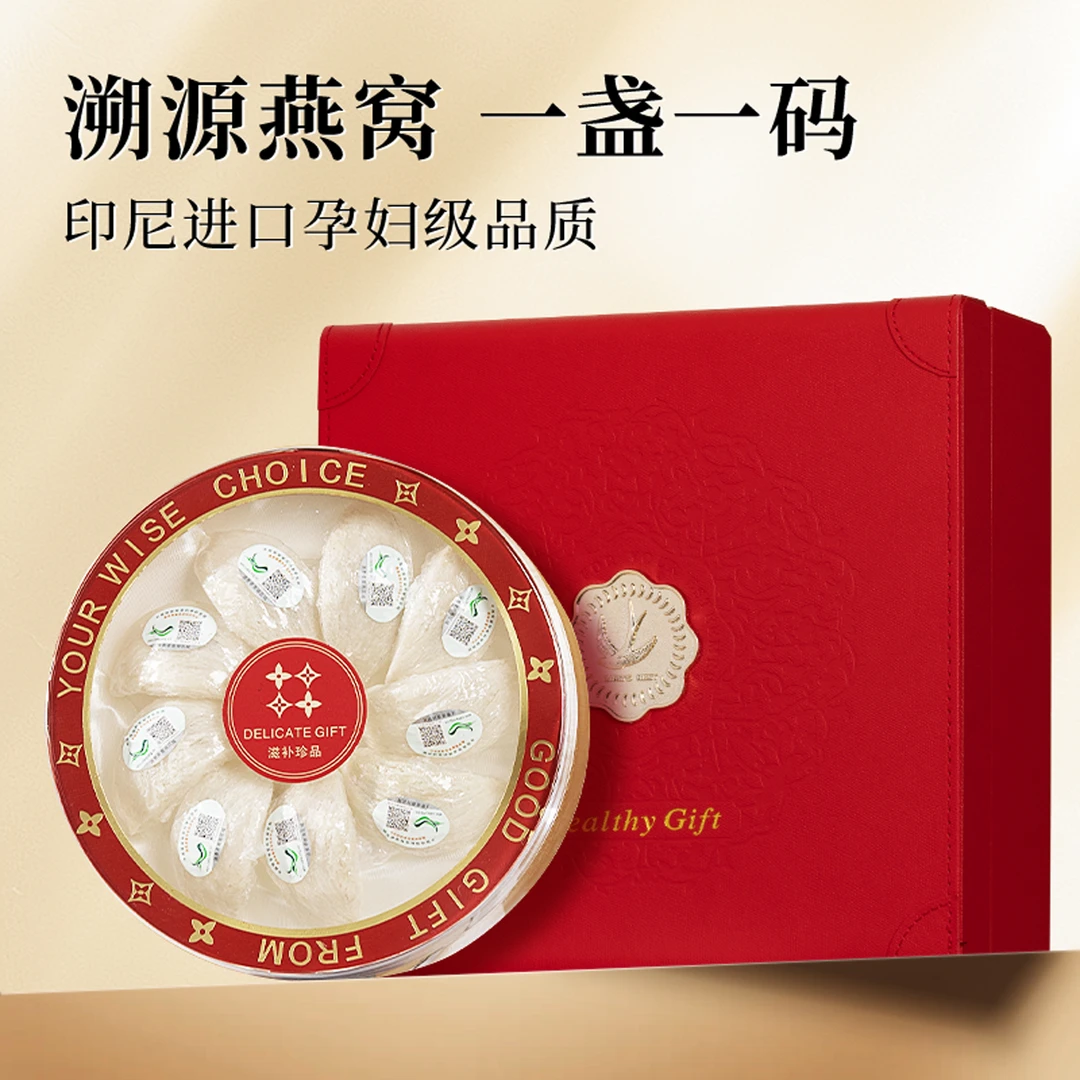 燕窝礼盒印尼进口溯源干盏送孕妇产妇女性补品送礼长辈礼物滋补品