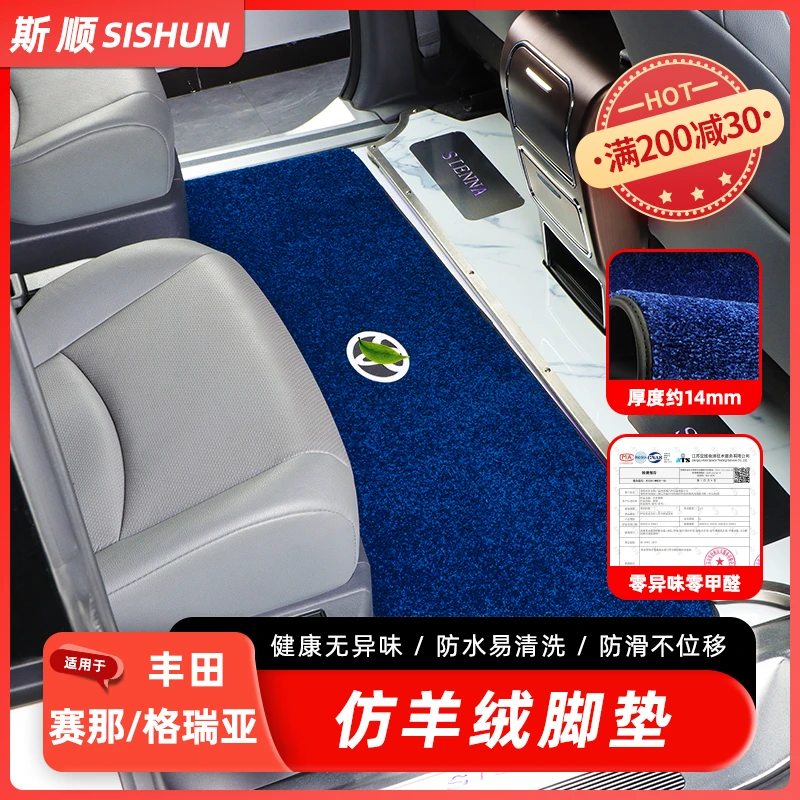 斯顺适用丰田塞那格瑞维亚专用脚垫赛纳仿羊绒中排地毯汽车用品