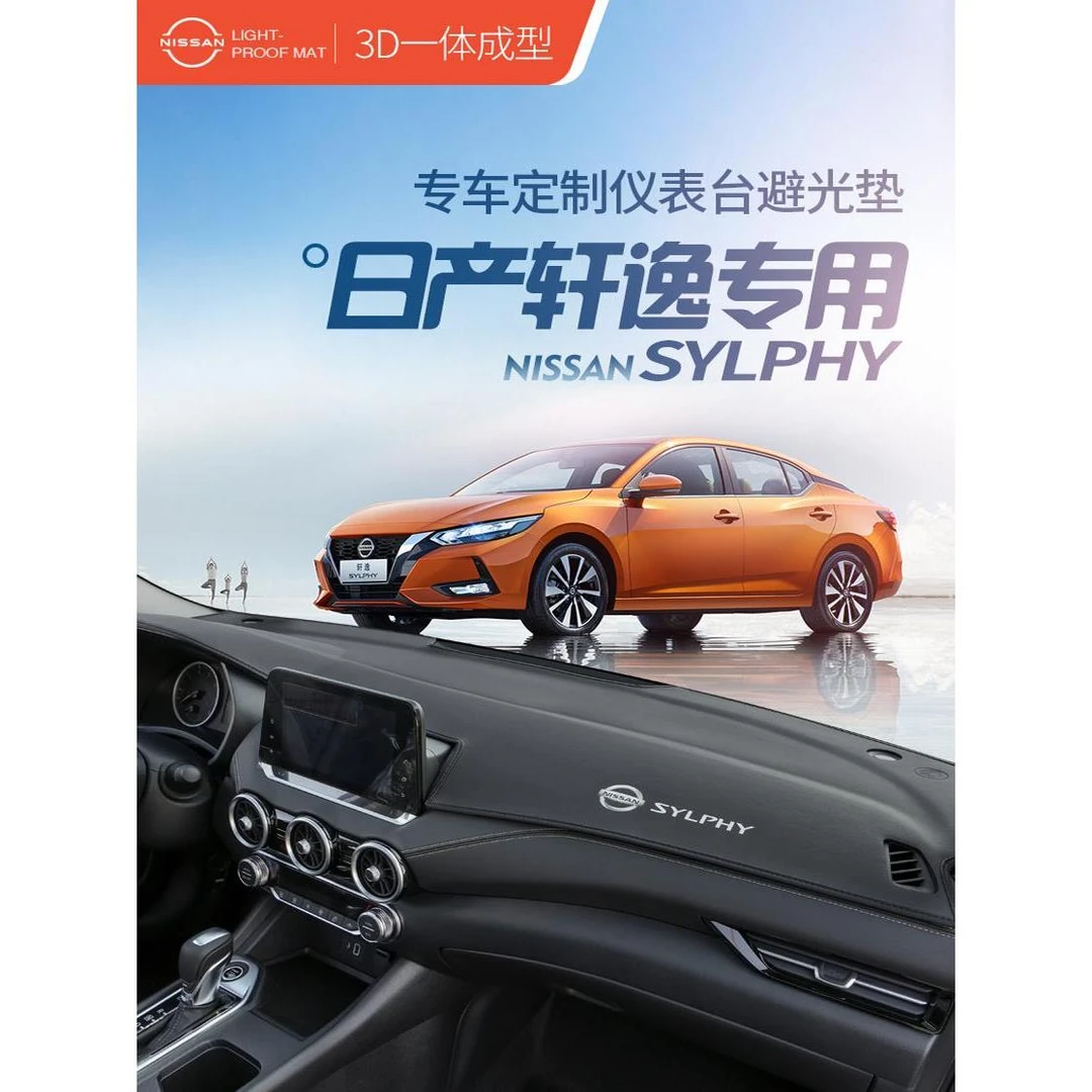 专用日产14代轩逸仪表前中控台避光垫十四代防晒垫专用改装内饰品