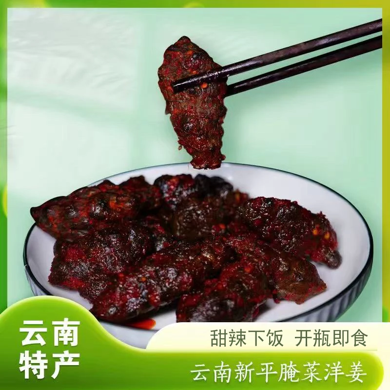云南正宗新平洋姜洋甘露腌菜食用农产品