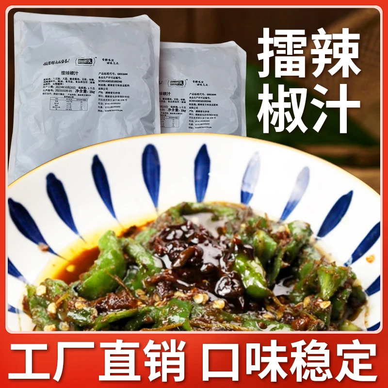 【擂椒汁】擂辣椒商用新鲜擂椒酱辣椒汁擂椒汁商用装擂椒拌饭商用版