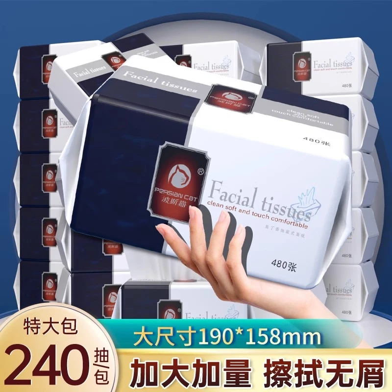 波斯猫抽纸紫丁香240抽480张可湿水超韧抽纸2提16包整箱80包优惠