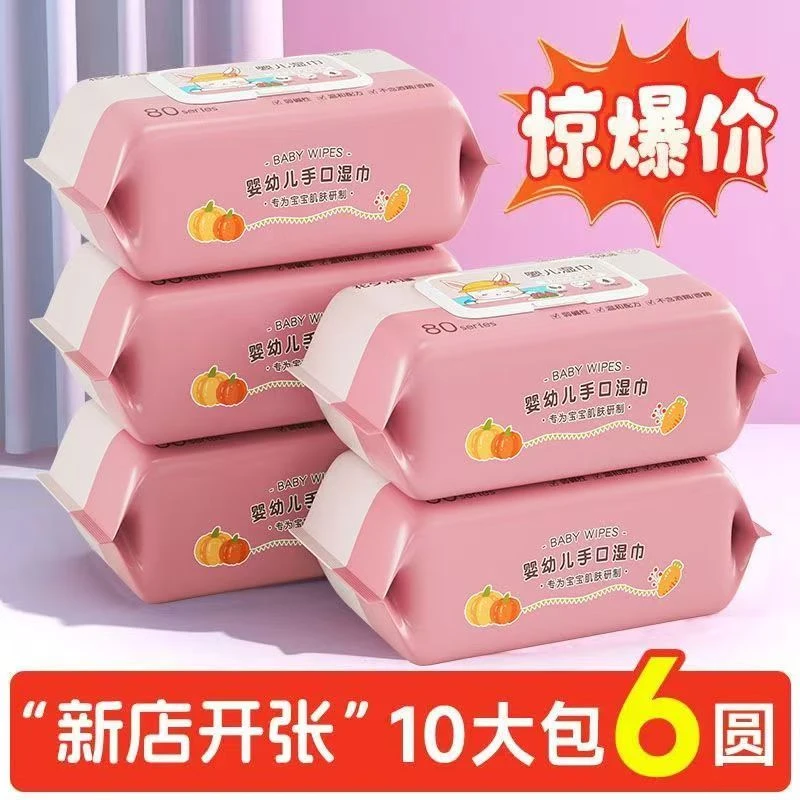 80抽10包湿巾加厚婴幼儿手口宝宝带盖湿纸巾儿童床垫床垫床垫