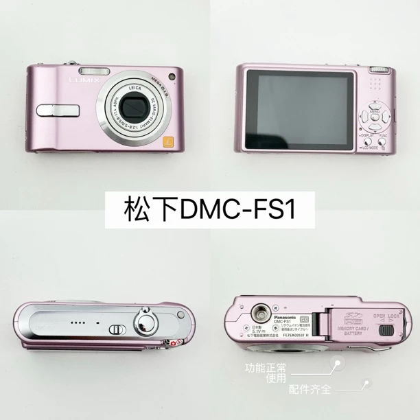 95新 Panasonic/松下 FS1浅粉色 徕卡镜头