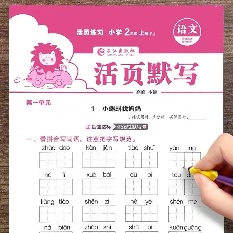 活页默写一二三年级上下册活页计算小学生语文数学同步字帖人教版