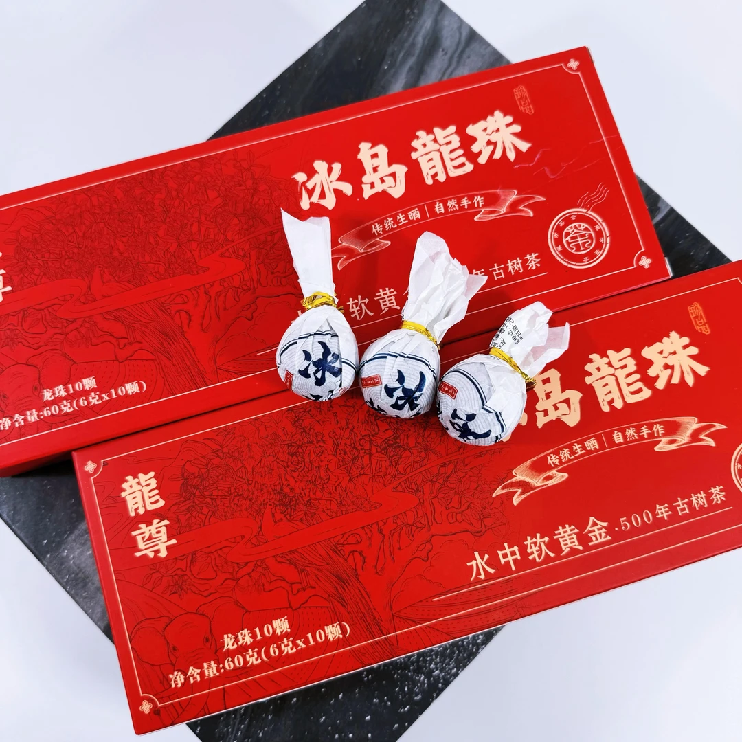 【拍10颗发礼盒装】冰岛龙珠普洱茶一粒