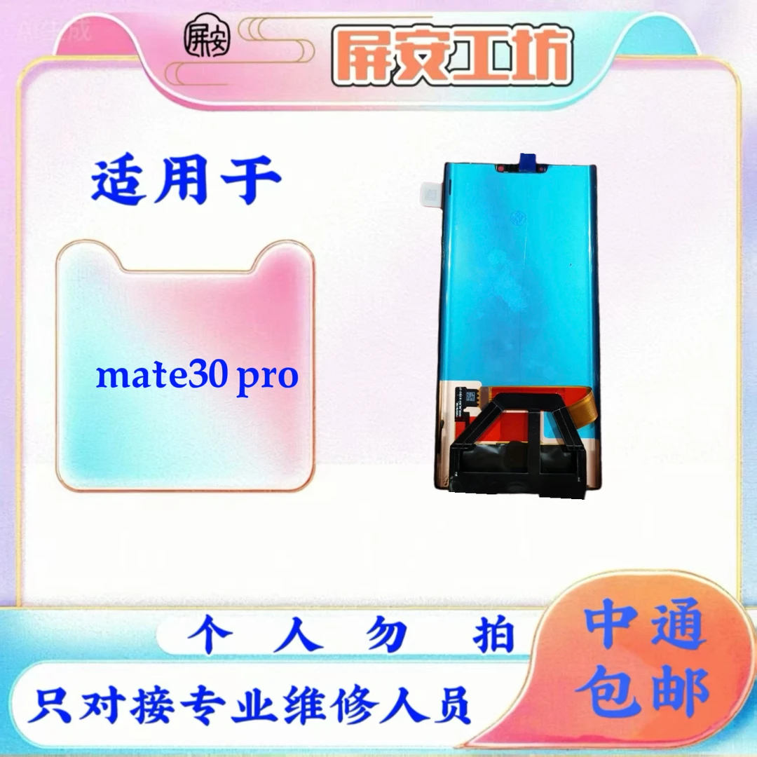 适用于mate30pro手机液晶显示屏幕总成A货老化瑕疵手机屏幕专业