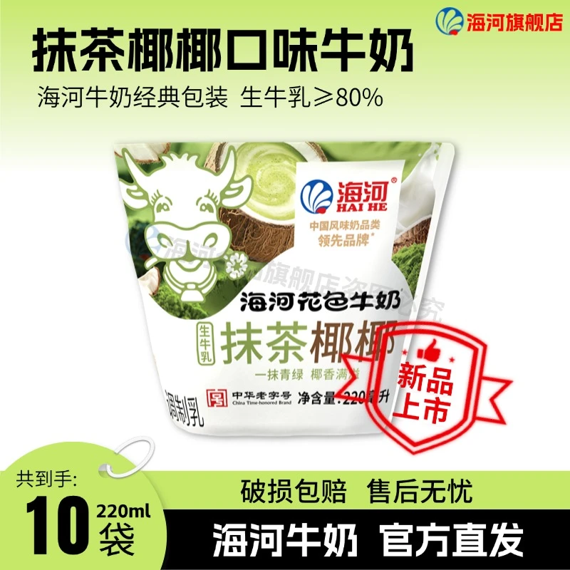 海河牛奶抹茶椰椰口味牛奶220ml*10袋新鲜日期营养早餐奶抹茶牛乳