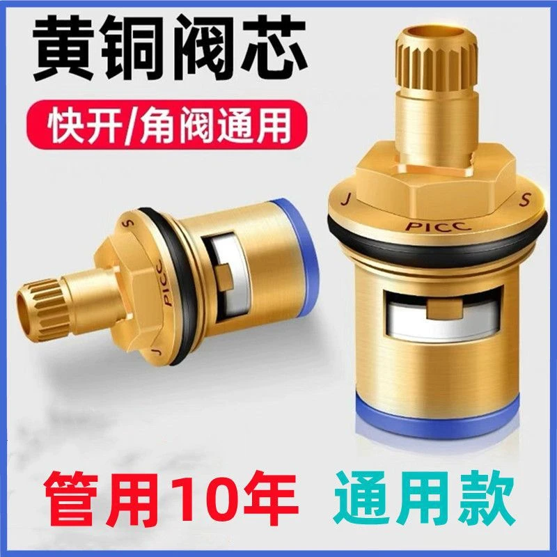 全铜水龙头阀芯4分快开水龙头三角阀单冷热厨房龙头阀芯陶瓷芯片/