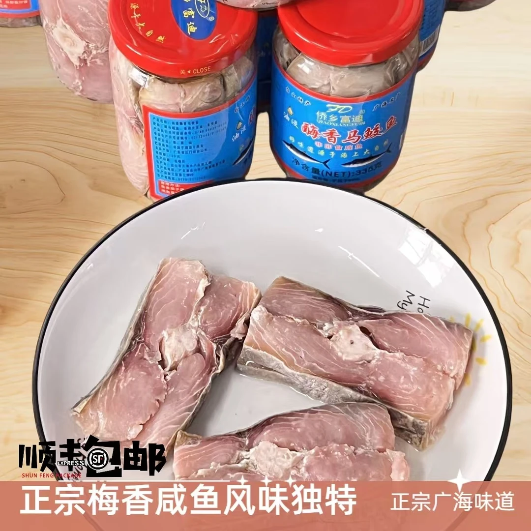 【正宗梅香马鲛鱼瓶装】油浸咸鱼霉香咸鱼侨乡富迪335克/瓶