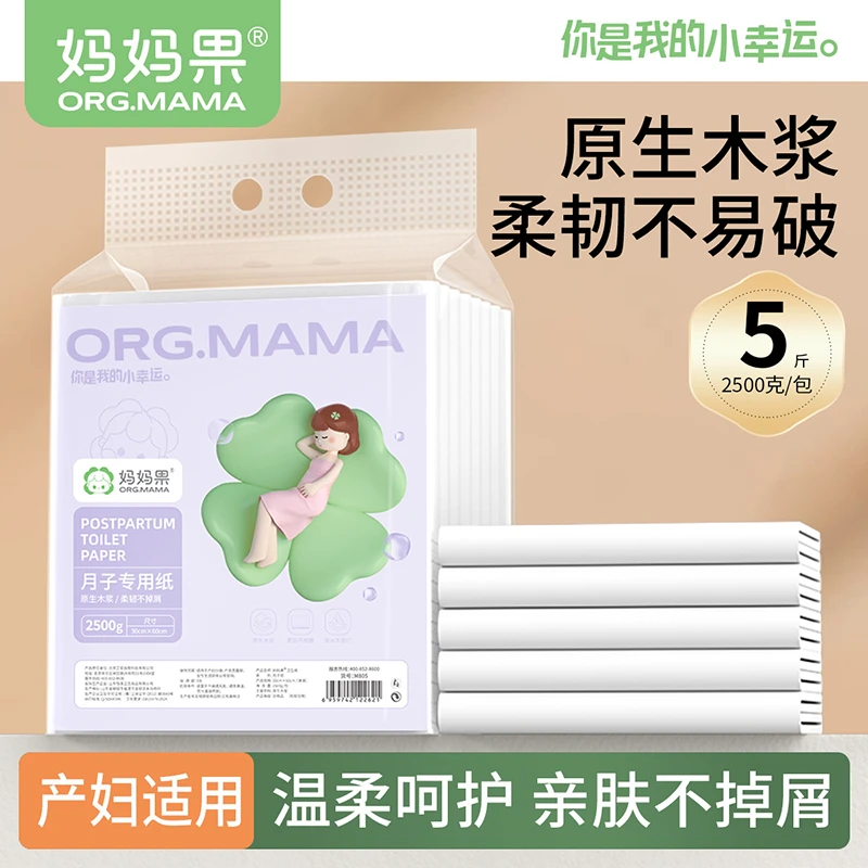 妈妈果刀纸产妇专用月子纸孕妇产后生产产褥期卫生巾纸待产包用品