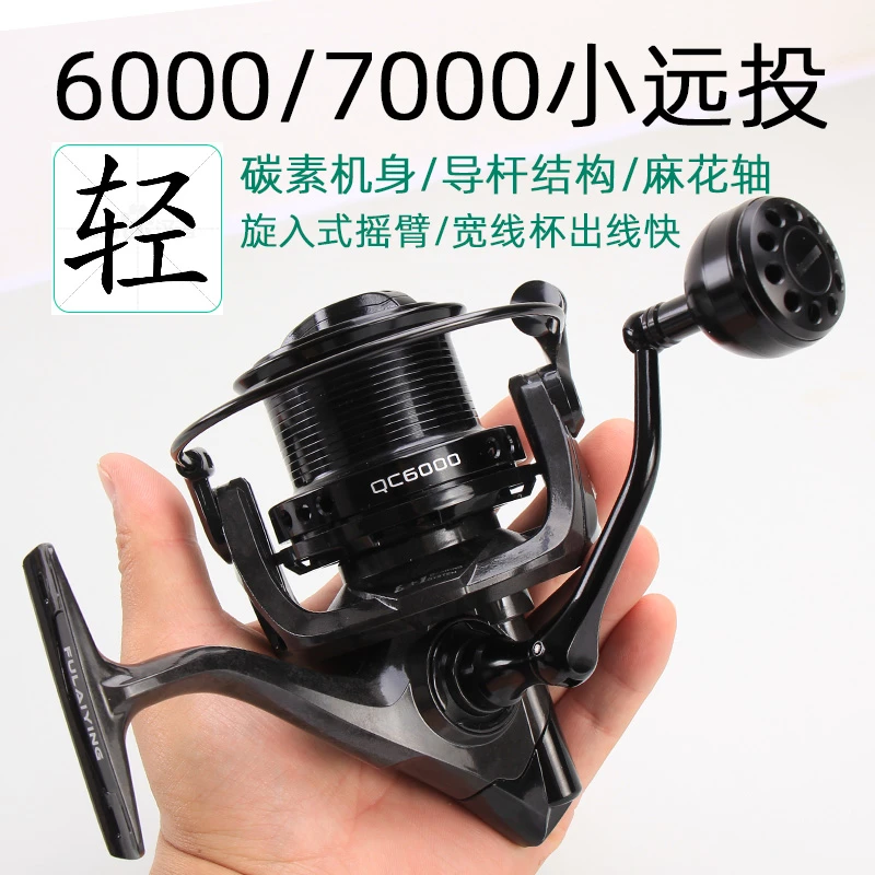 轻量锚渔轮小远投轮碳素超轻6000/7000型渔轮旋入式路亚轮浅线杯