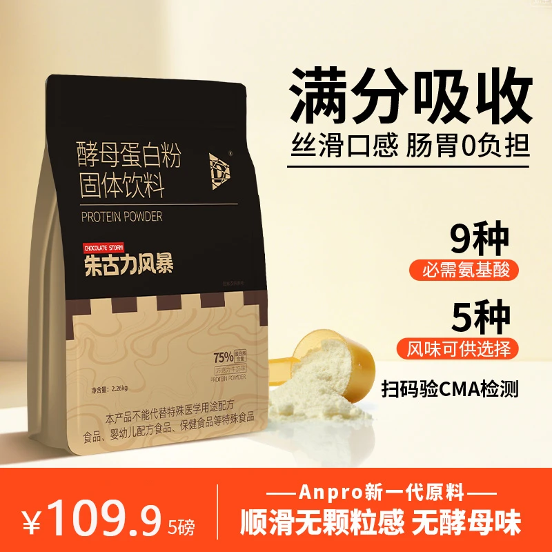 D牌酵母蛋白粉 75%蛋白质含量 5磅装 健身 运动