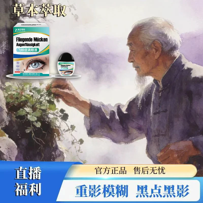 【拍一发二】护眼滴眼清洁护理男女通用