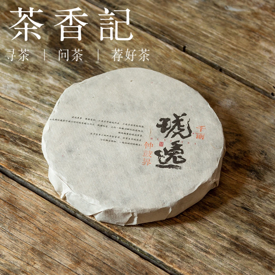 茶香记 钟鼓界千两茶 茶饼