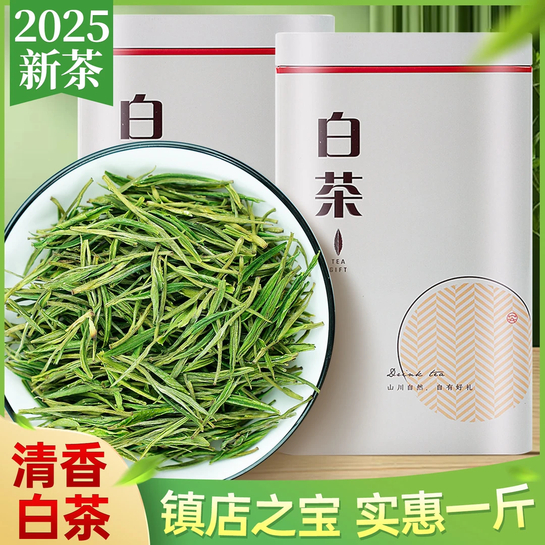 茶叶白茶绿茶2025新茶自己喝正宗安吉高山明前春茶口粮茶浓香好喝
