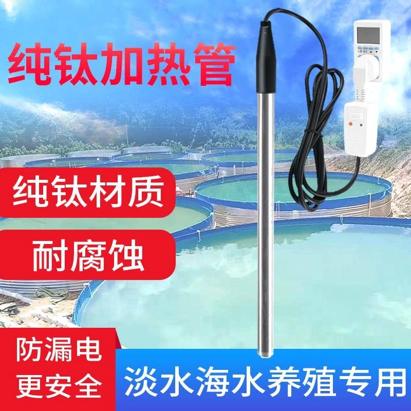 纯钛自动恒温加热管海鲜水产养殖加热棒鱼虾池塘水族大功率加热器