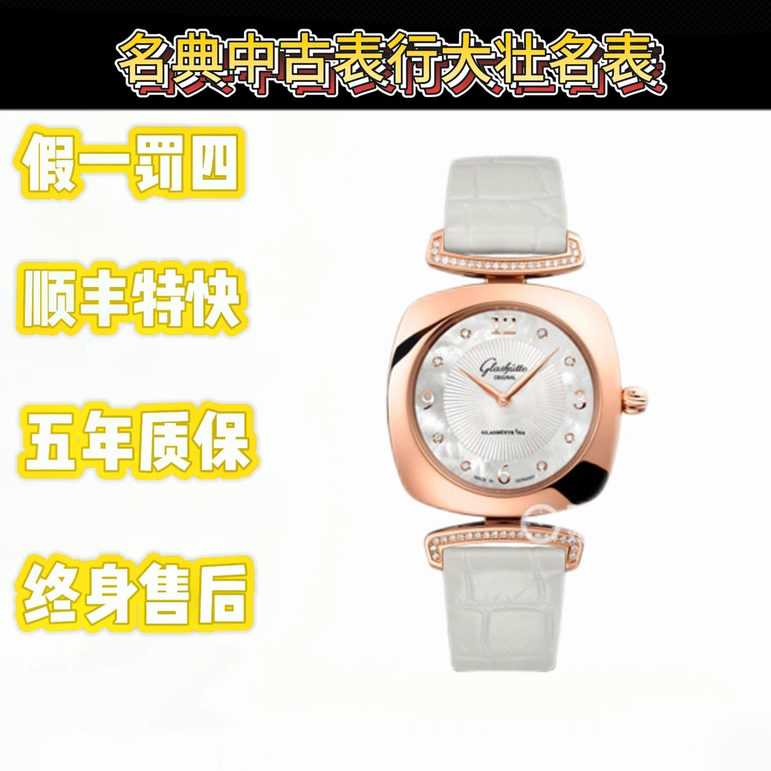 99新 Glashutte Original/格拉苏蒂 深圳名典 贝母盘单表