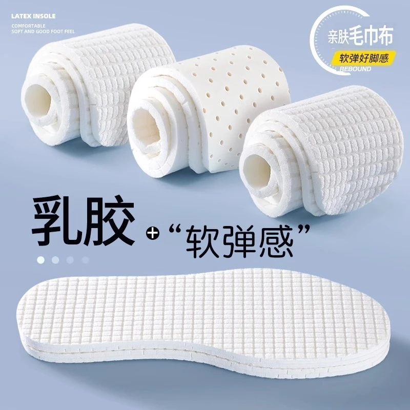 超软乳胶鞋垫防脚痛男女久站不累亲肤舒适透气吸汗运动减震回弹