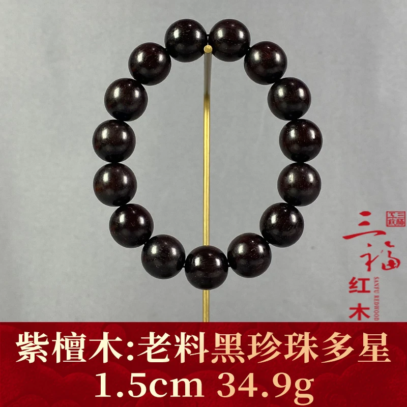 109824 老料黑珍珠多星 紫檀木