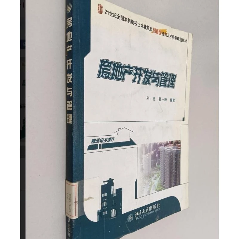 按对应价格 房地产开发与管理中医书 医学书 古籍 老书