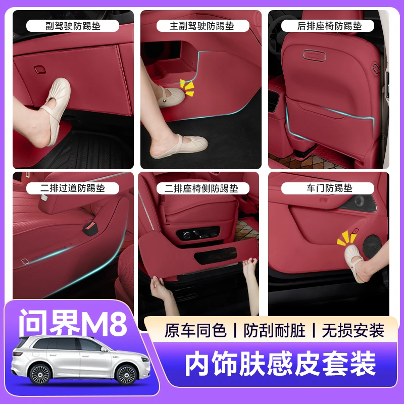 适用问界M8防踢套装前后排座椅三排防踢垫车门防踢过道适用套装
