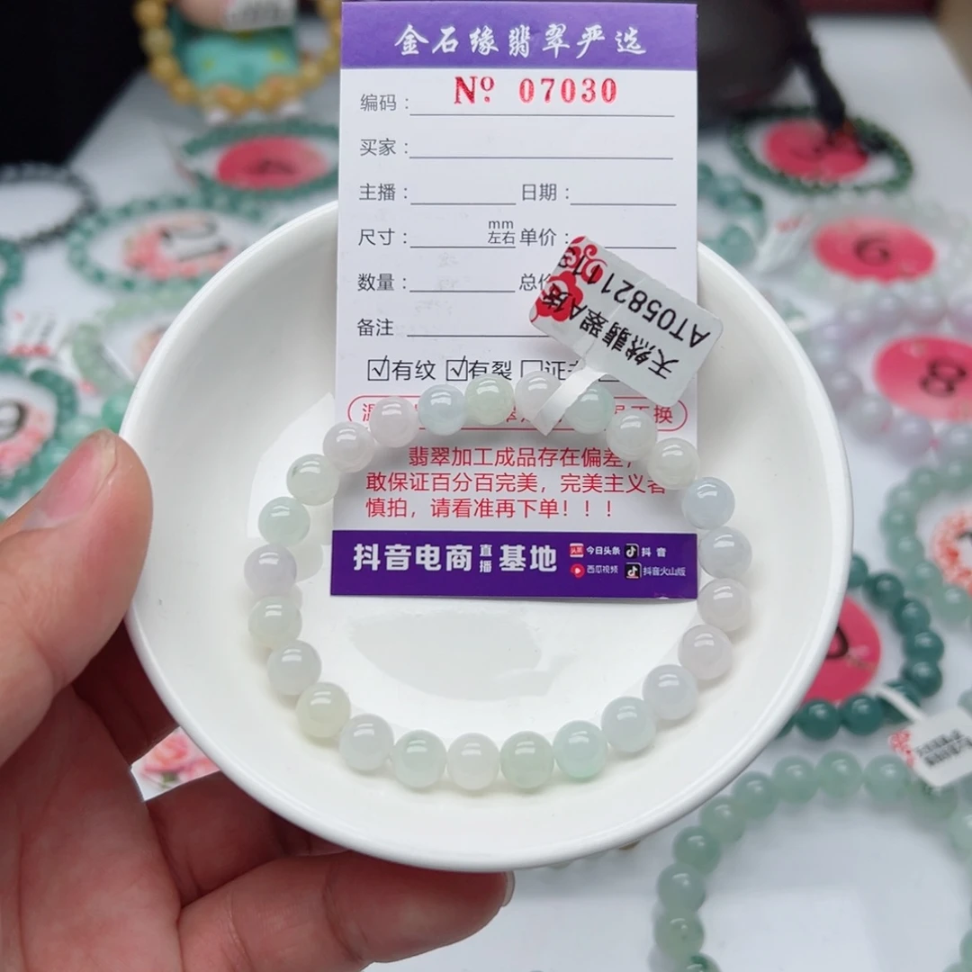 翡翠手链未镶嵌翡翠7.6