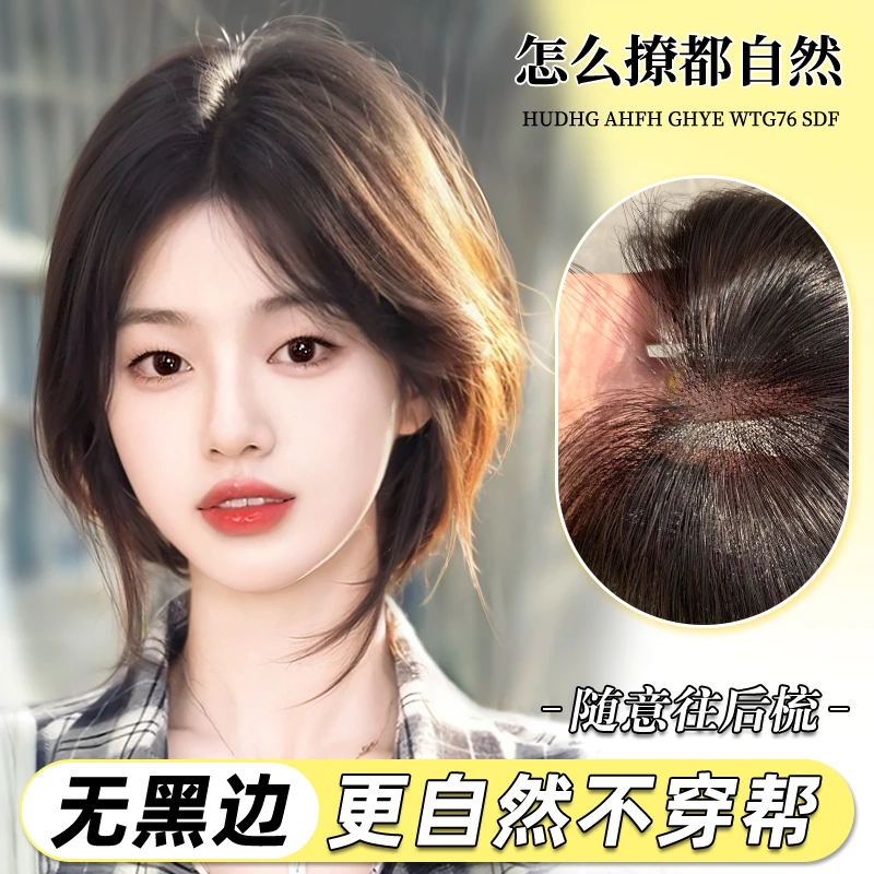 【清爽不闷汗】魅丝秀假发片头顶蓬松高颅顶夏季轻薄刘海假发