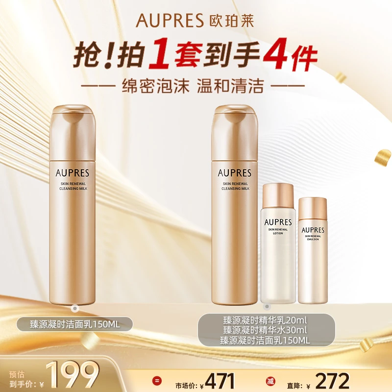 【双旦狂欢季】欧珀莱臻源凝时洁面乳150ml绵密洁净清洁毛孔