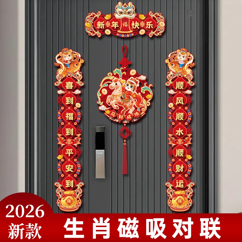 2026马年新款生肖磁吸对联春节入户大门福字门贴装饰入户门对联