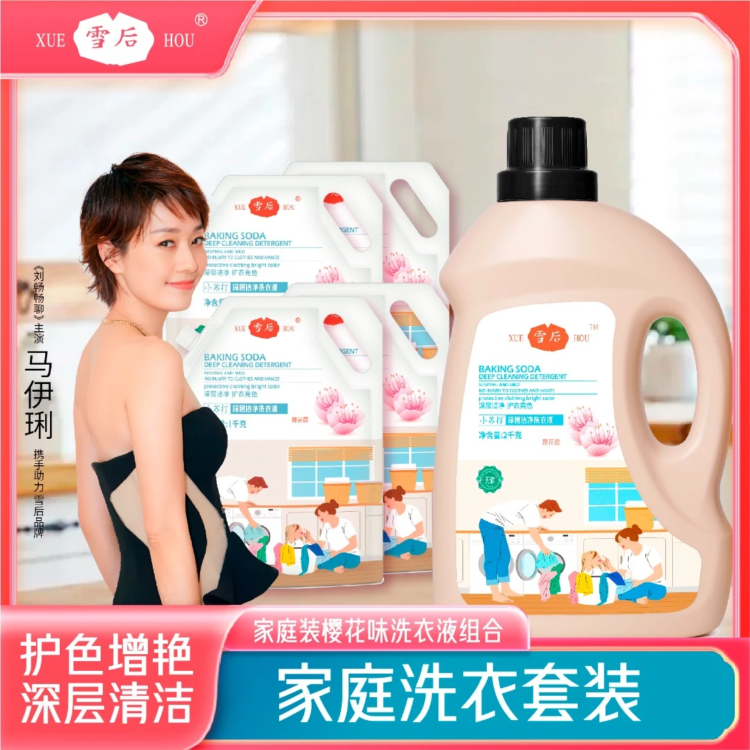 雪后家庭装正品樱花香味洗衣液