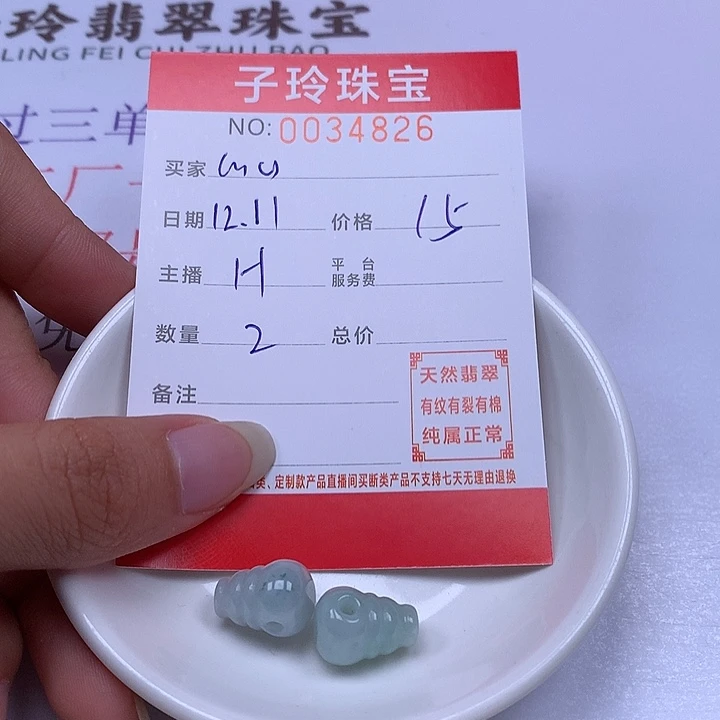 心***心翡翠散珠珠子吧。