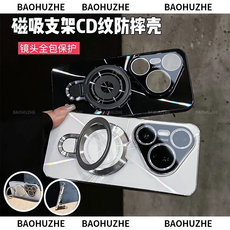 适用华为pura80/Pro/ultraCD纹镭射电镀防滑条磁吸支架手机壳防摔