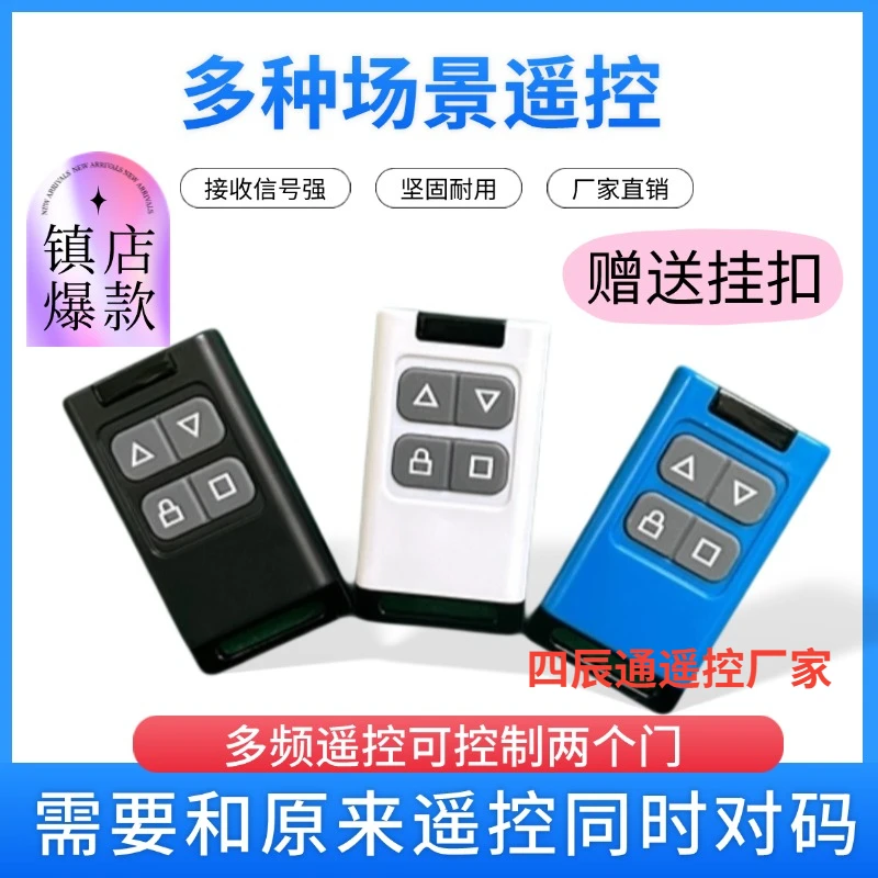 遥控多频钥匙遥控器接收器对拷贝卷帘门车库门多个门伸缩门